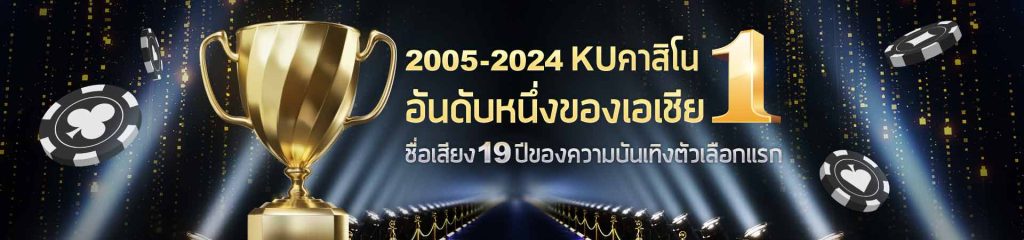 Kubet คาสิโนอันดับ 1 ในเอเชีย การันตีคุณภาพ 19 ปีเต็ม Kubet ทางเข้า ที่น่าเชื่อถือ